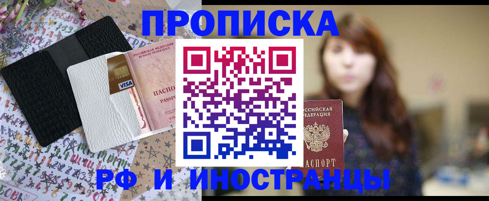 прописка штамп в Туле