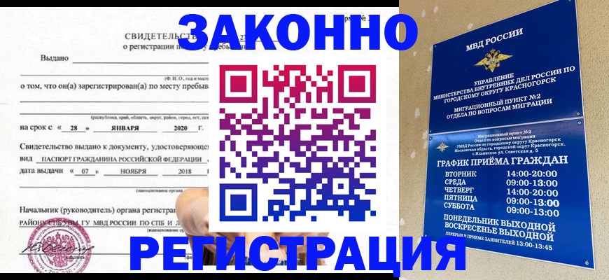 временная регистрация гарантия в Туле