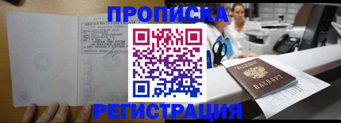 прописка от собственника в Туле