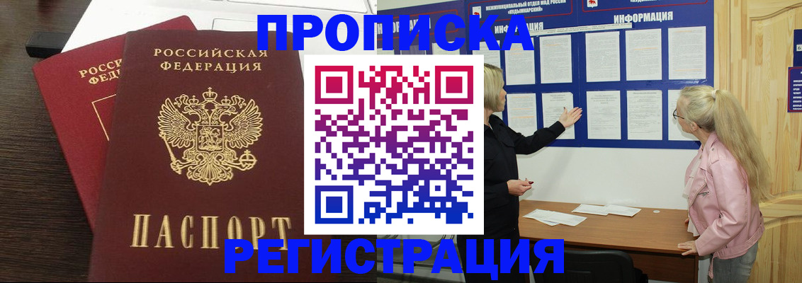 прописка для военкомата в Туле